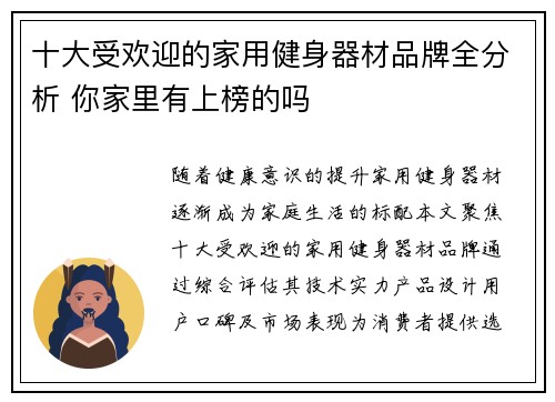 十大受欢迎的家用健身器材品牌全分析 你家里有上榜的吗