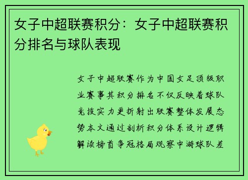 女子中超联赛积分：女子中超联赛积分排名与球队表现