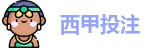 西甲投注 - 最佳投注指南 - Best Bet Guide